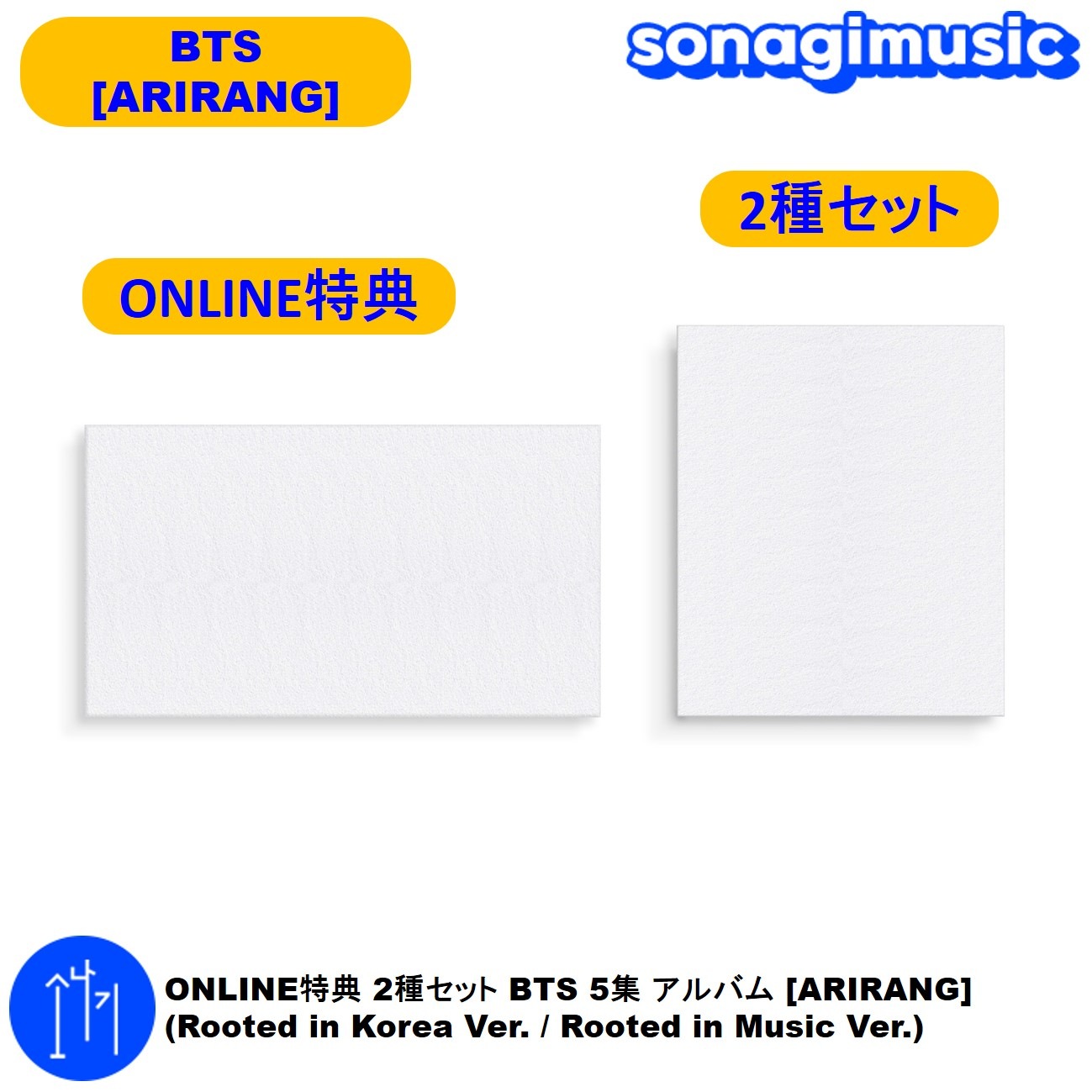 ONLINE特典 2種セット BTS 5集 アルバム [ARIRANG] (Rooted in Korea Ver. / Rooted in Music Ver.) 韓国チャート反映 防弾少年団