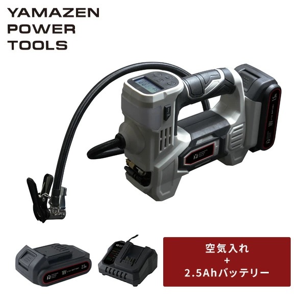18V 充電式電動空気入れ 最高圧力1033kPa タイヤ 自動車 バイク 自転車 ボール 浮き輪 本体 リチウムイオンバッテリー 2.5Ah 18V共通バッテリーシリーズ YBK-180