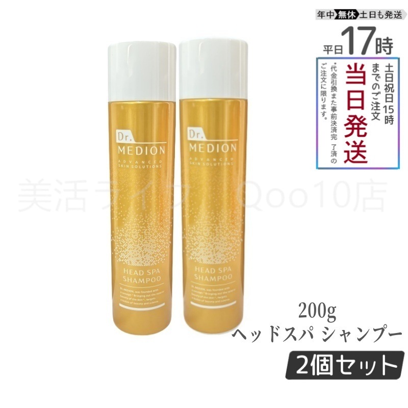 【2個セット】 ドクターメディオン ヘッドスパ シャンプー 200g