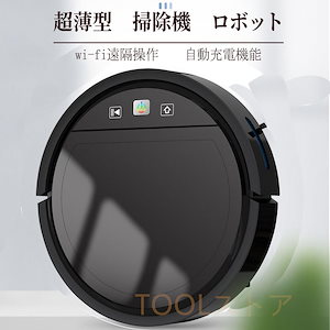ロボット掃除機 超薄型 3000Pa強力吸引力 静音設計 多様なアプリ機能 落下防止 衝突防止Wi-fi 遠隔操作 自動充電機能 正規品 掃除機 お掃除ロボット