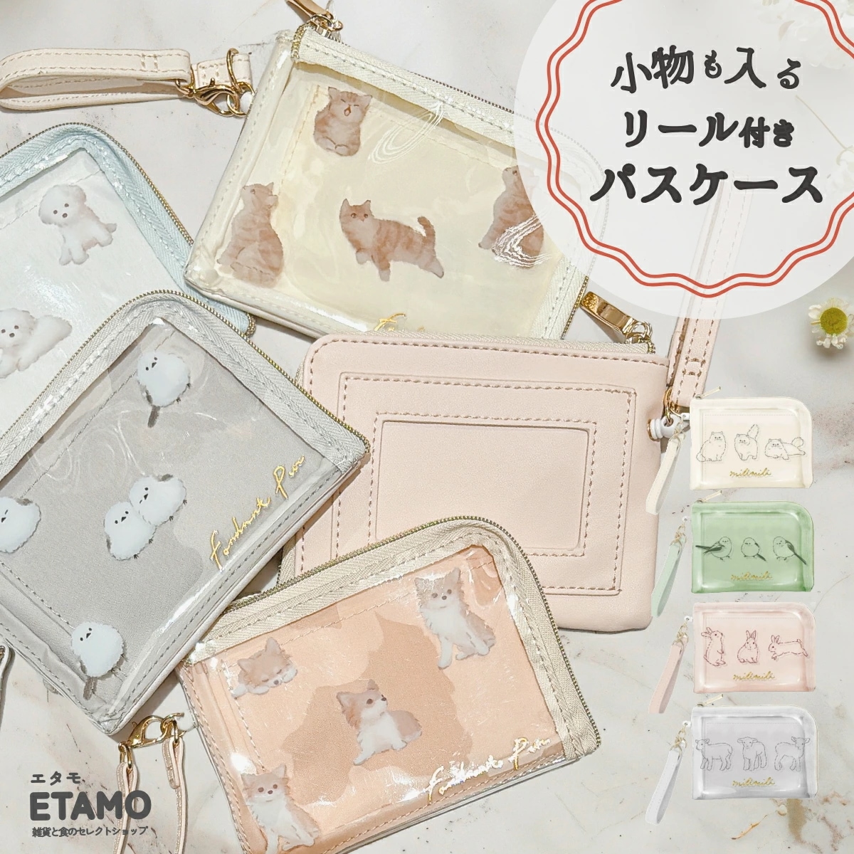 カードケース　シマエナガ　ベージュ Qoo10] リール付き パスケース シマエナガ ウサ