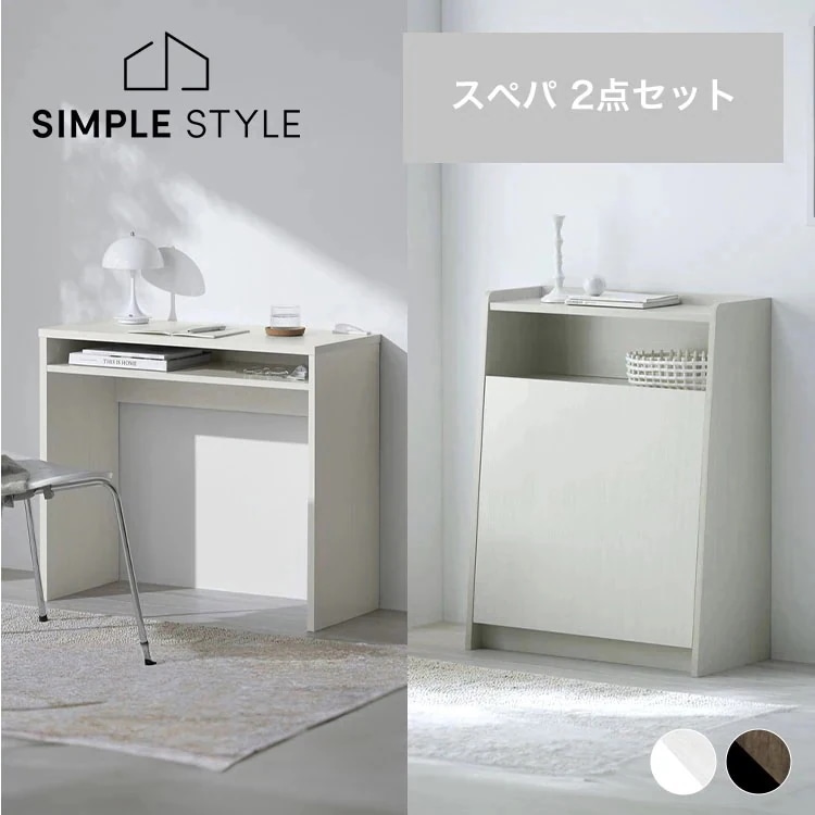 【公式】スぺパ家具2点セット／ デスク パソコンデスク 机 ゴミ箱 キャスター付き 2分割 分別 おしゃれ 北欧 海外 白 収納 スリム 一人暮らし * ＆ 新生活