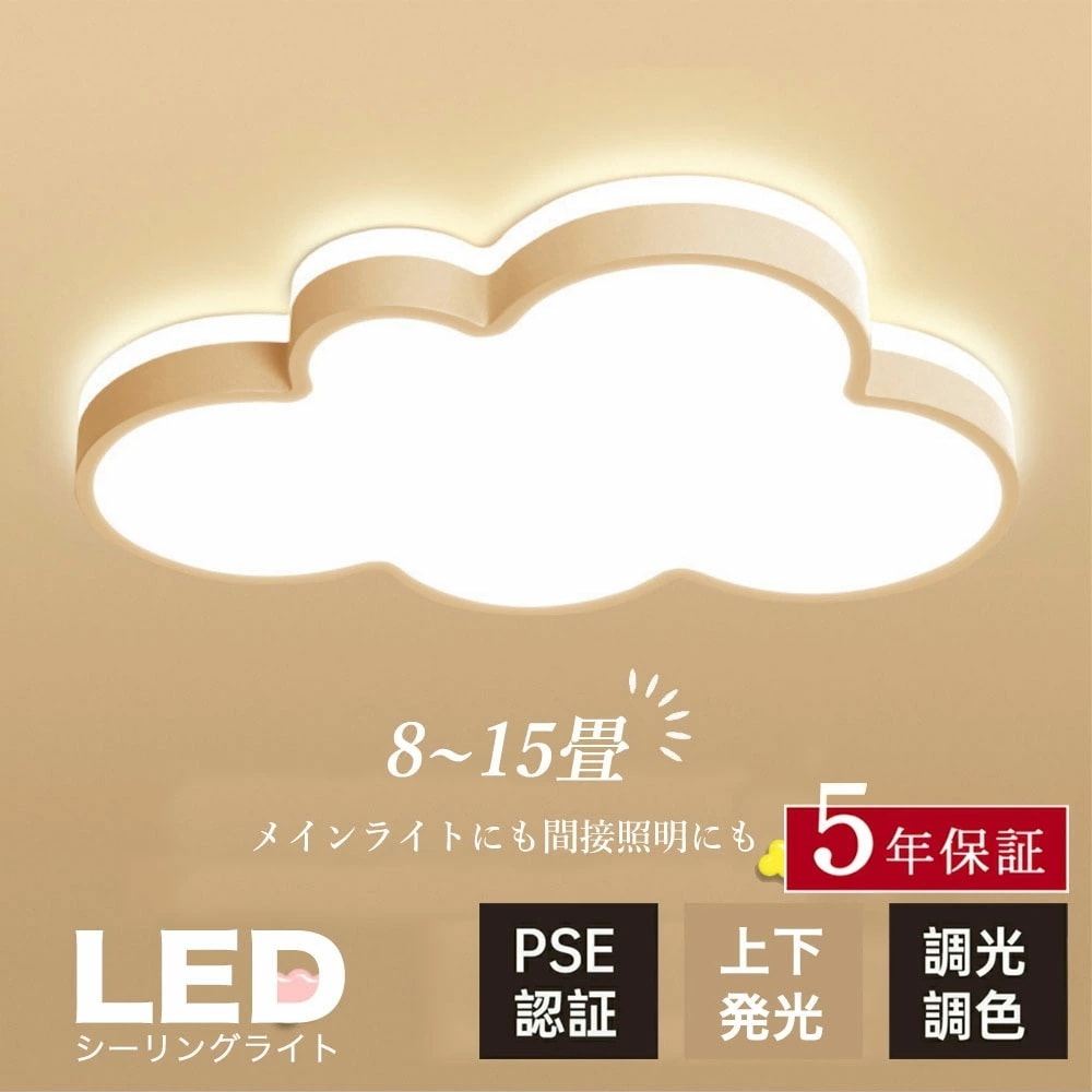シーリングライト おしゃれ 調光調色 タイマー 常夜灯 リモコン付き 6畳 8畳 12畳 LED 明るい 北欧風 キッチン ダイニング リビング 寝室 子供部屋 器具 かわいい 高級感 雲 ホワイト