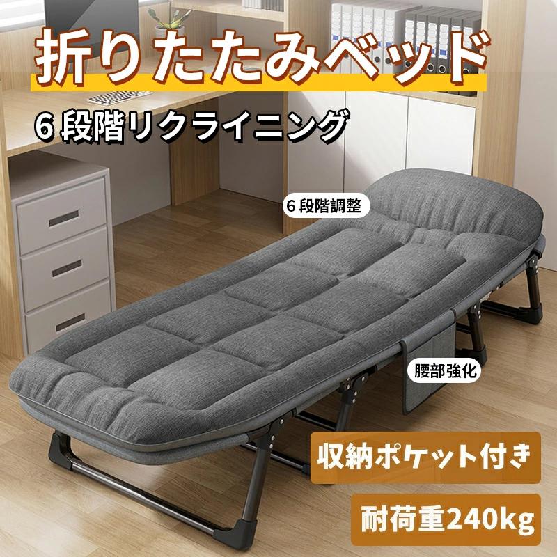 折りたたみベッド ベッド オフィス 昼寝 シングル コンパクト耐荷重240kg 簡単収納 6段階リクライニング 簡易ベッド おしゃれ ソファーベッド 一人暮らし