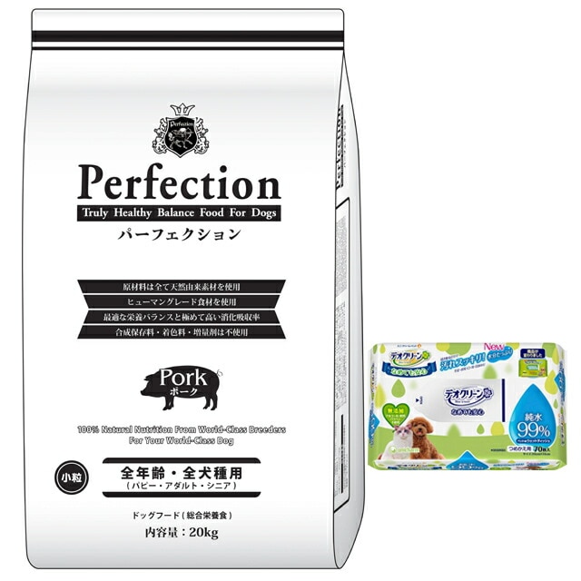 ドッグフード パーフェクション ポーク 小粒 20kg【犬想いオリジナルセット】【デオクリーン付】