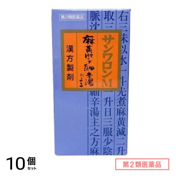 第２類医薬品 108サンワロンM(麻黄附子細辛湯) 270錠 10個セット