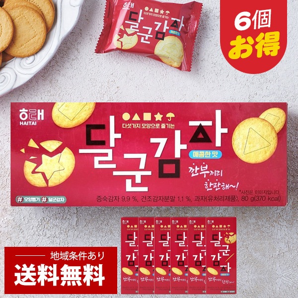 タルグンカムジャ スパイシー味 / 80g（6個セット） スナック 韓国お菓子 タルゴナ　ポテト
