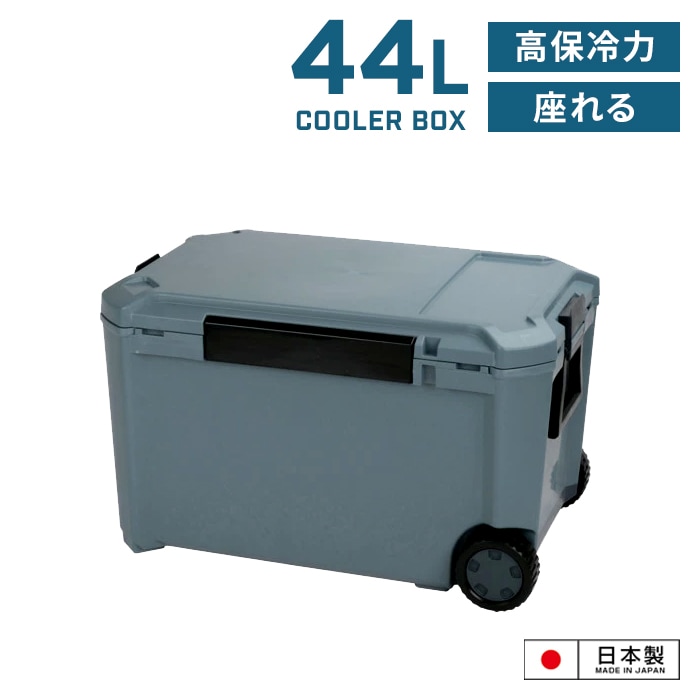 座れるクーラーボックス 44L 日本製 座れる クーラーボックス 大容量 キャリー キャスター付き 保冷力 おしゃれ かっこいい 部活 アウトドア BBQ 海 山 釣り 10,138円