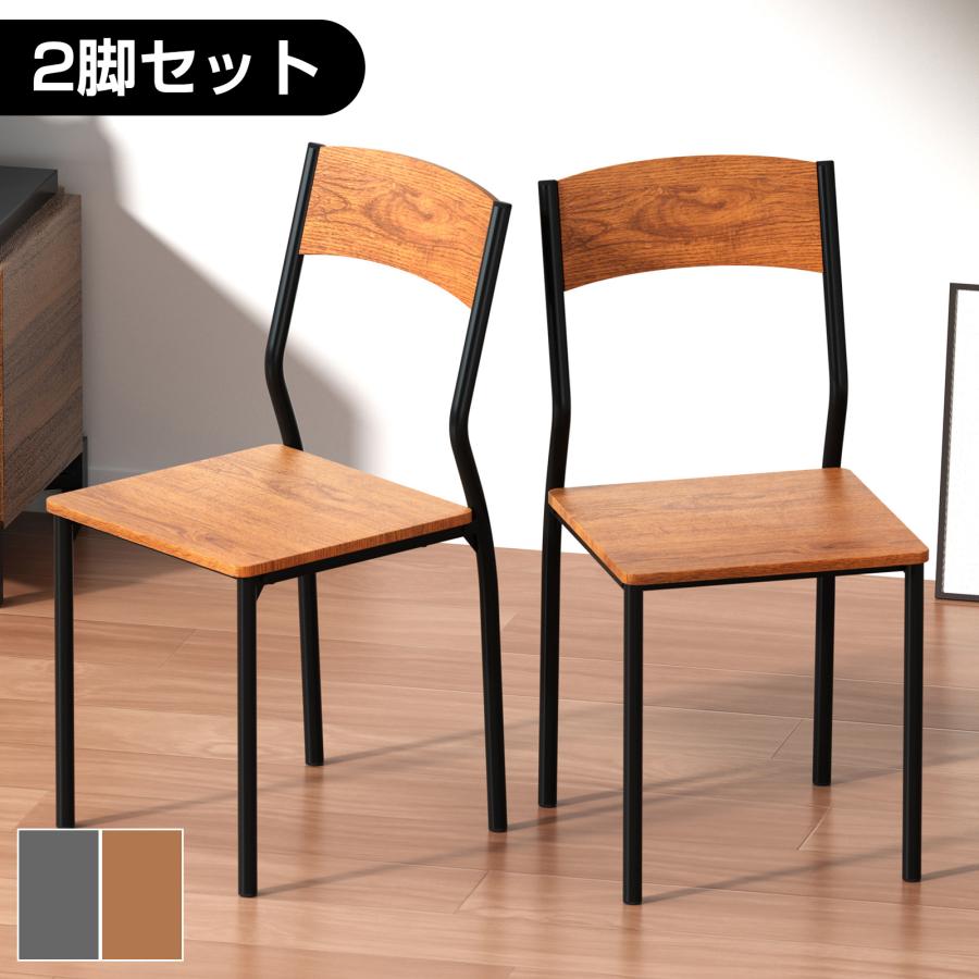 (品質保証)ダイニングチェア 椅子 イス 2脚 おしゃれ 木 北欧 モダン デザイナーズ シンプルン ブラウン グレー 組立簡単