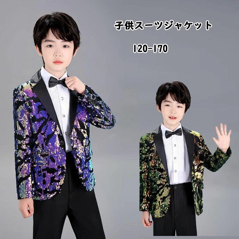 キッズスーツジャケット 子供演出服 ハロウイン スパンコール付き 子供演出服 ステージ衣装 ダンス衣装 舞台衣装 男の子 スーツ 男児 子供服 ピアノ 発表会 卒業式 演出服　演劇オペラ声楽 コスプレ