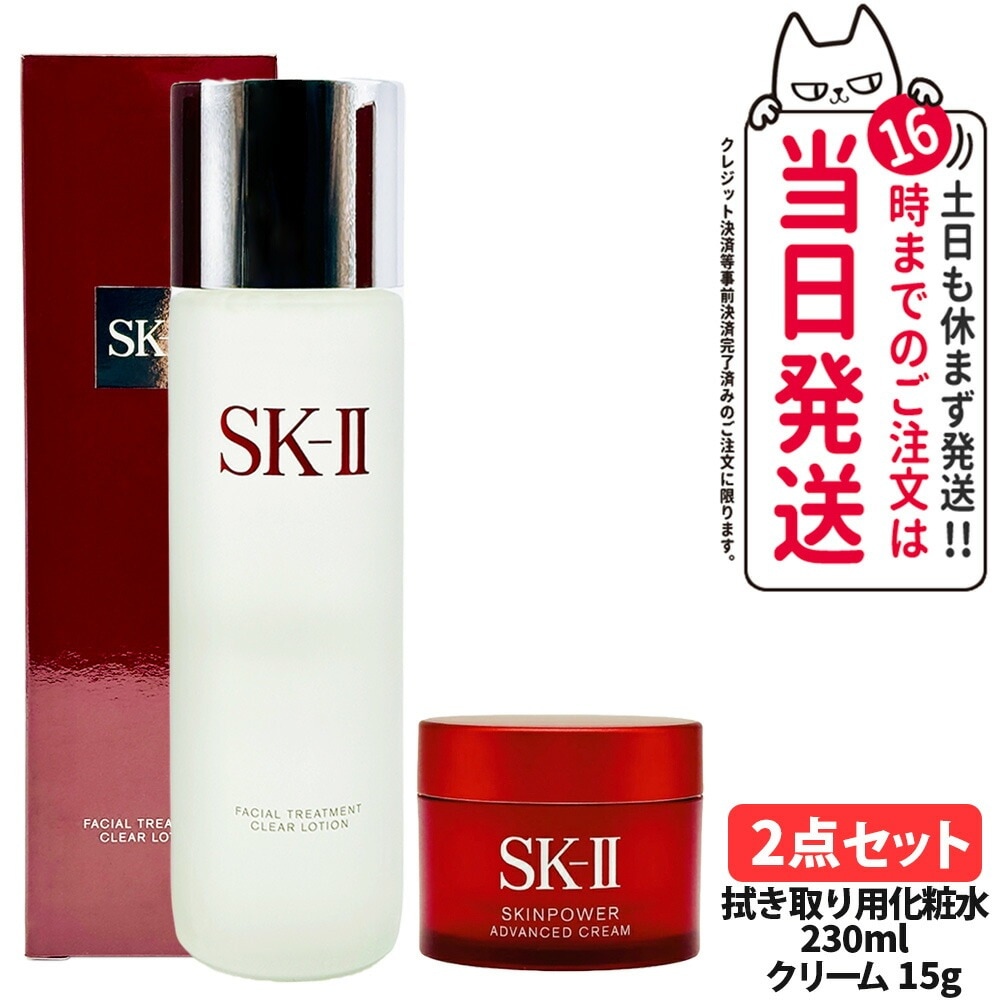 SK2 SK-II エスケーツー フェイシャル トリートメント クリア ローション 230ml +スキンパワー アドバンスト クリーム 15g ピテラ スキンケア 化粧水 ローション