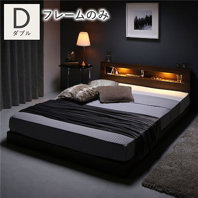 ベッド ダブル ベッドフレームのみ ブラウン 低床 すのこ 照明付 宮付 棚付 コンセント付 ローベッド ベッド ダブル ベッドフレームのみ ヴィンテージブラウン 低床 宮付き