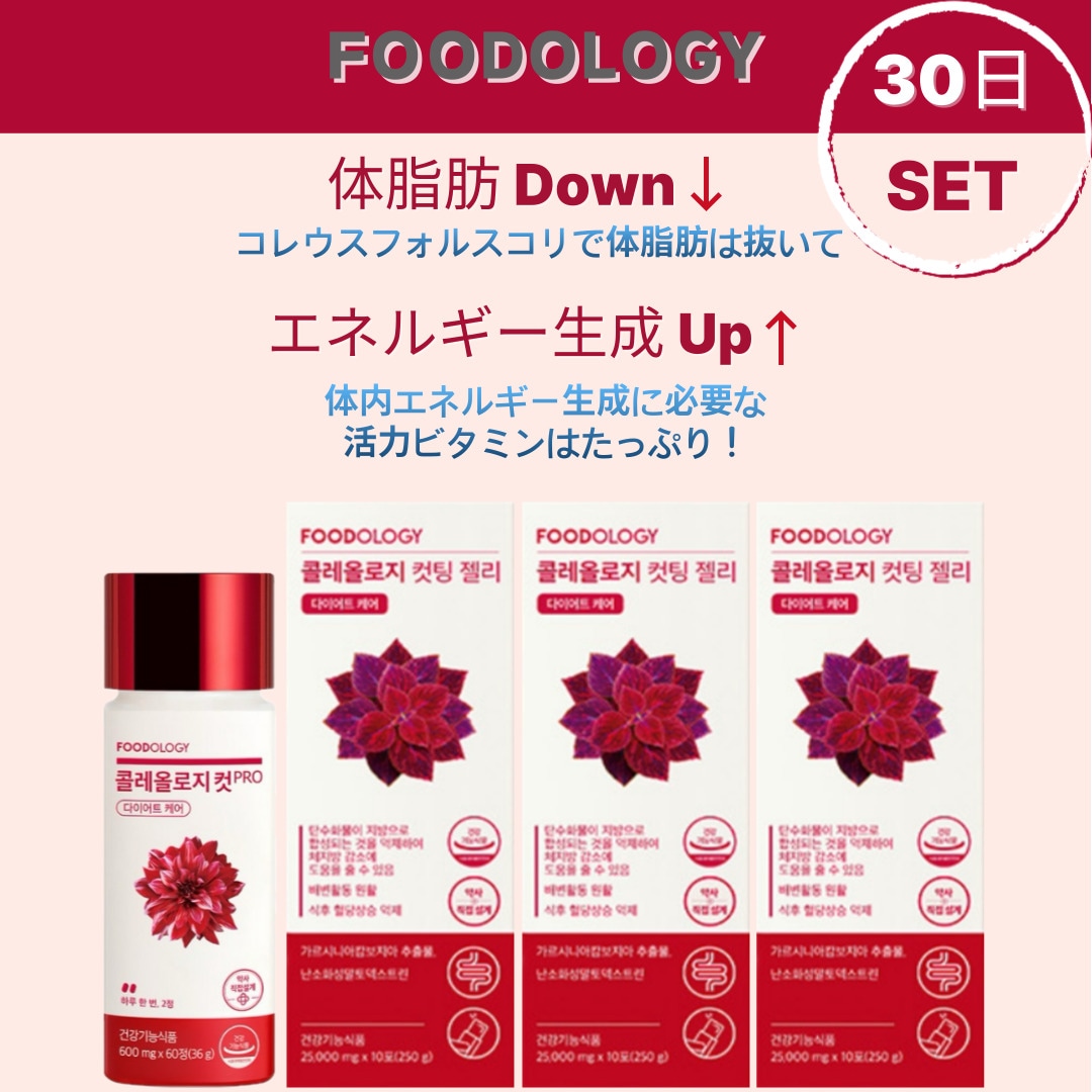 コレオロジー 人気 30日SETカット60粒·カットゼリー 10包 3BOX(30包) 歯シード入り ザクロ味