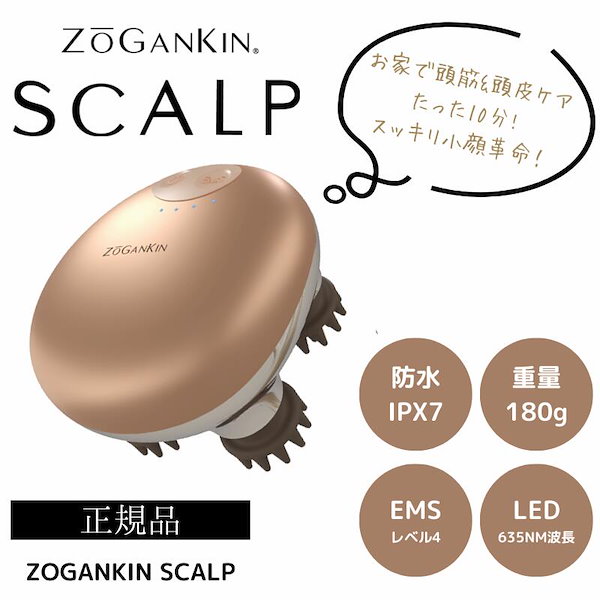 新品　ラスト1点　保証付　ゾーガンキン　スカルプ　小顔　EMS 楽天市場】【A倉庫】正規品【 1年保証 】ZOGANKIN SCALP