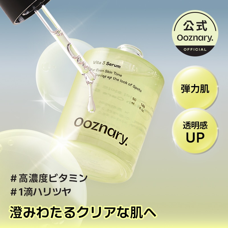 Qoo10] オーズナリー 【跡ケア／鎮静／トーンアップ】 ビタ3セ