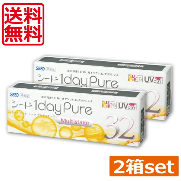 コンタクトレンズ 1day ワンデーピュアマルチステージ （32枚）　2箱