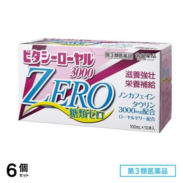 第３類医薬品 ビタシーローヤル3000ZERO 100mL× 10本入 6個セット