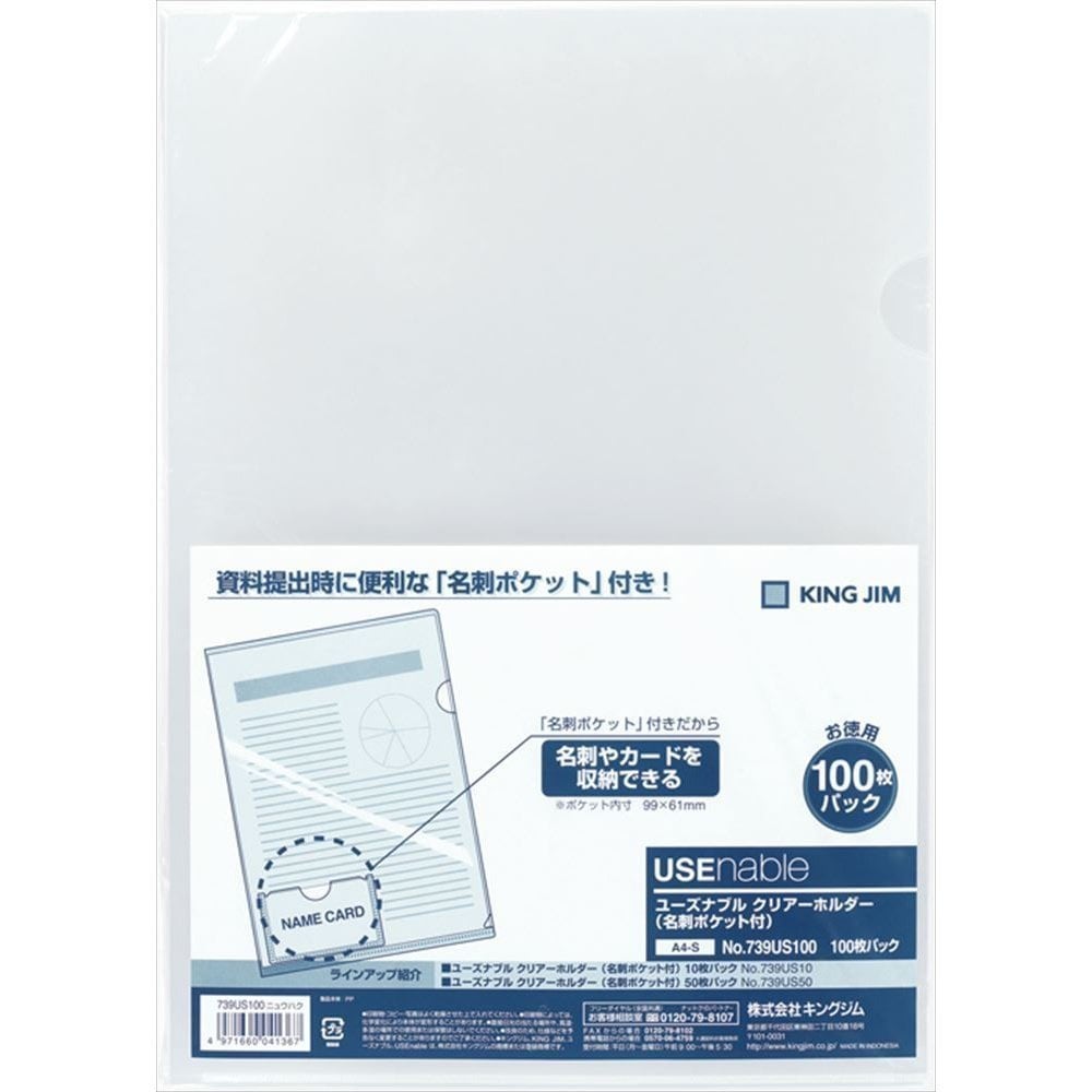 （まとめ買い）クリアーホルダー ユーズナブル 名刺ポケット付 100P 乳白 739US100ニユ [x3]