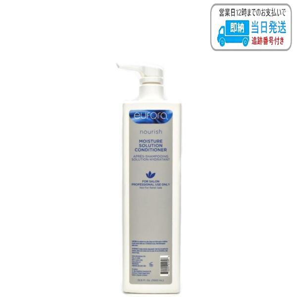 ユフォラ ノリッシュ モイスチャーソルーションコンディショナー 1000ml eufora LSC