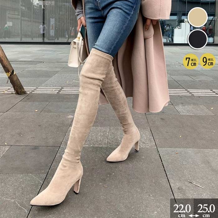 ニーハイブーツ ロングブーツ ヒールブーツ ハイヒール ストレッチ スエード レディース シューズ 7cm/9cmヒール ポインテッドトゥ 22.0～25.0 ブラック ベージュ 痛くない 歩きやす