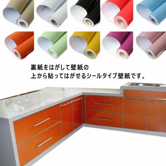 新アップグレード新品壁紙シール はがせる 防水 防油 北欧 インテリア リメイクシート 巾60cm×長さ5m 11色選べる キッチン トイレ 洗面所 家具 リビング
