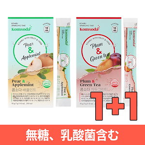 Komsoda[1+1]新概念 コンブ茶, 乳酸菌, 果物, ハーブ含有, おいしい健康コンブソーダ