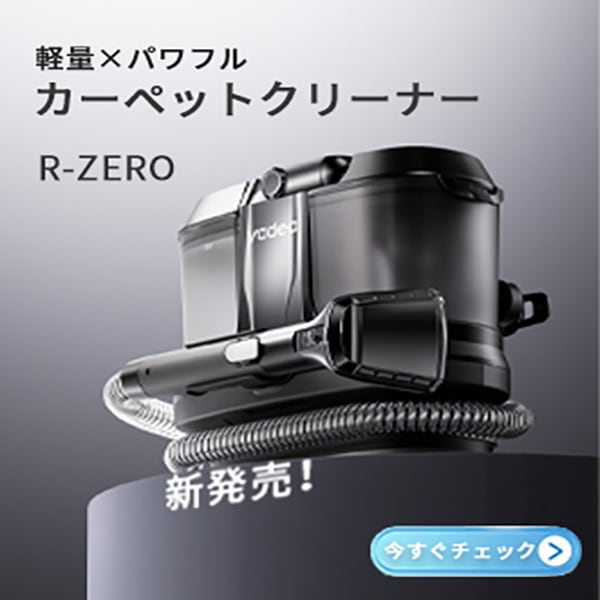 【Yadea公式】【軽量×パワフル】Yadea R-ZERO カーペットクリーナー 16000Pa吸引力 絨毯クリーナー カーペット洗浄機 車シート掃除機 ソファークリーナー R-ZERO