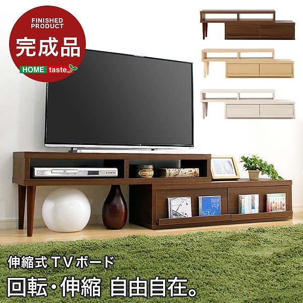 伸縮式テレビ台 完成品 コーナー TV台 テレビボード ローボード リビング 収納