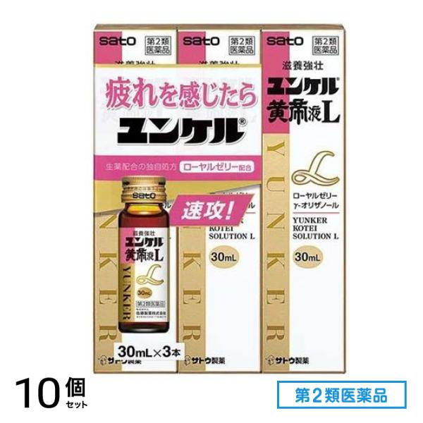 第２類医薬品 ユンケル黄帝液L 30mL (×3本) 10個セット