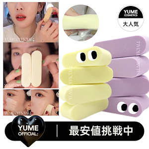 【人気新商品】メイクチップ メイクグッズ チーズもちパフ+紫芋もちパフ 韓国 欠点のないベースメーキャップ ファンデーション