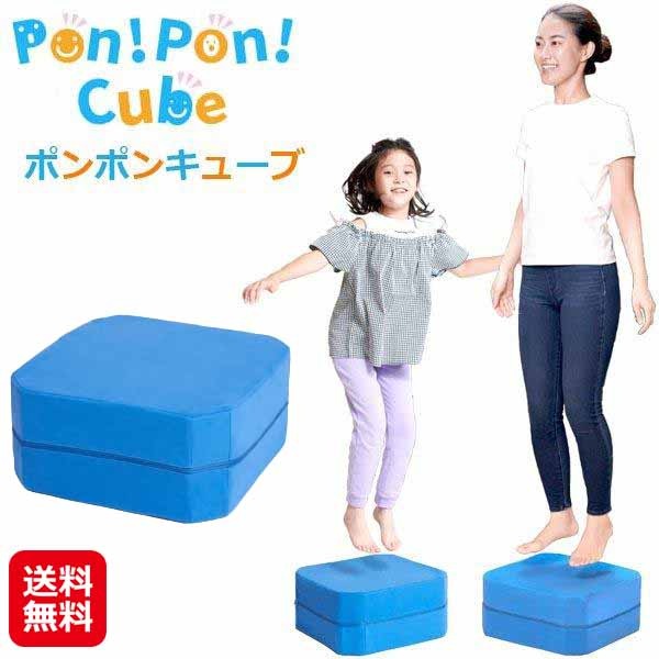 Pon！Pon！Cube ポンポンキューブ　室内 トランポリン クッション コンパクト 衝撃吸収 静音 自宅 運動 筋トレ エクササイズ ダイエット