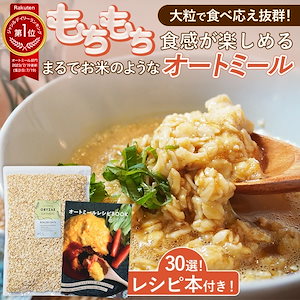 オートミール ロールドオーツ シリアル 2.4kg (800g×3袋) オーツ麦 オーツ 無添加 糖質 鉄分 ダイエット 置き換え 米化 燕麦 食物繊維 ミネラル グルテンフリー 腹持ち カルシウム