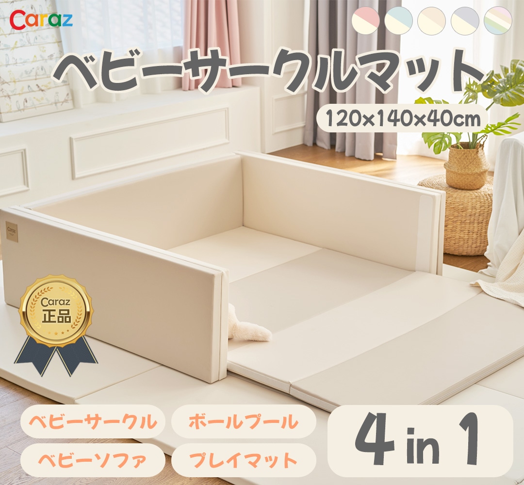 カラズ マルチ サークルマットベビーサークル サイド8の厚み ベビーゲート プレイヤード 床暖房対応 大きい 厚いマット ハイタイプ 折りたたみ ボールプール 防水 キッズ 保育園