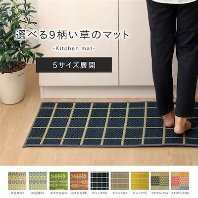 【メーカー直送品】イケヒコ・コーポレーション チェック GY 約43&times;240cm グレー