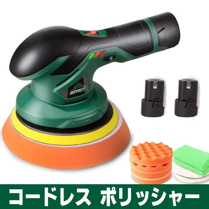 ポリッシャー コードレス 12V充電式 6段変速 ダブルアクションポリッシャー バッテリー2個付き