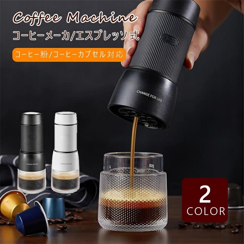 コーヒーメーカー 1人用 コーヒーマシン おしゃれ 一人暮らし 自動 エスプレッソ式 コーヒーメーカー オート 小型 エスプレッソ式コーヒー コーヒーマシン おしゃれ 一人暮らし オート 小型　エスプ
