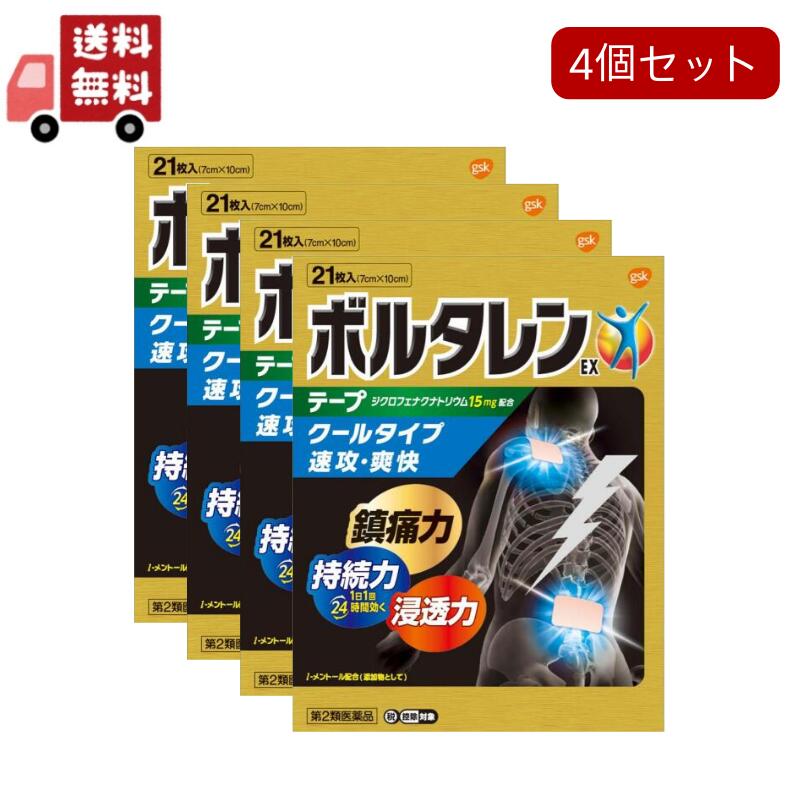 4個セット 【第2類医薬品】 ボルタレンＥＸテープ　21枚 外用薬　肩こり　腰痛　筋肉痛　医薬品　【あす楽対応】