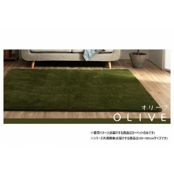 ふわふわラグ カーペット オリーブ 約130x185cm 1280600211503