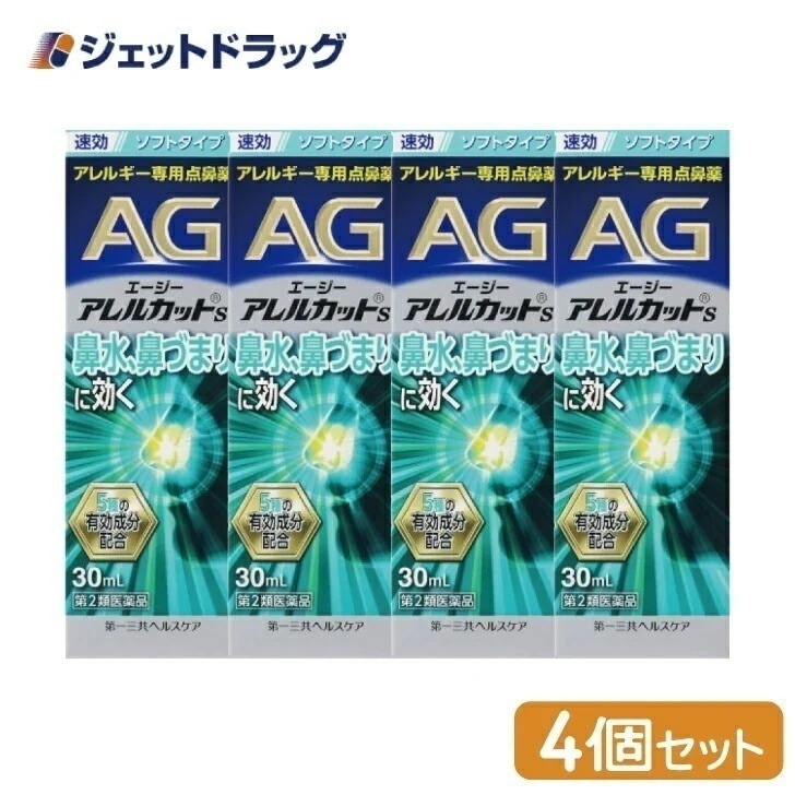 【第2類医薬品】エージーアレルカットS ×4個 セルフメディケーション税制対象