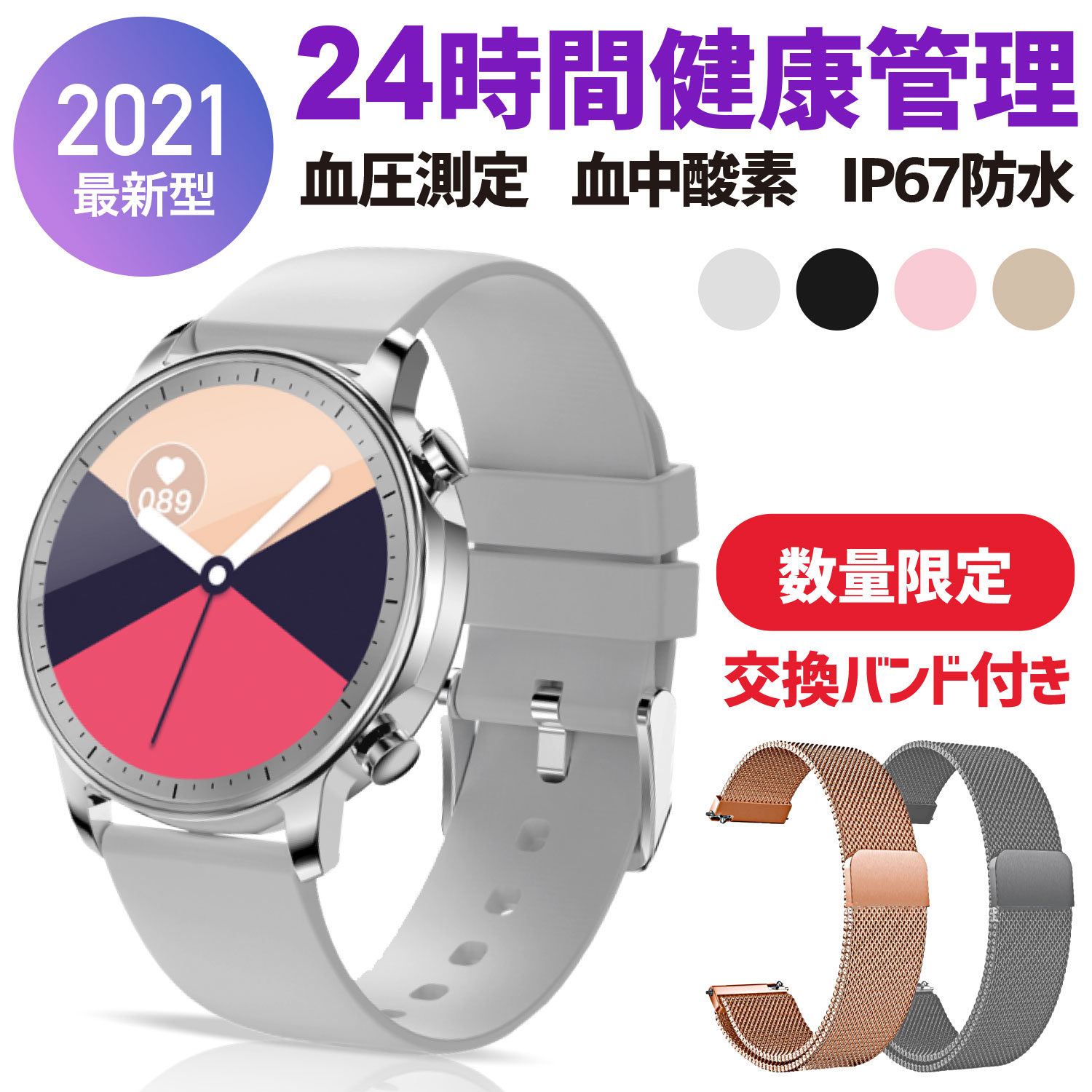 スマートウォッチ 2021 今だけ金属交換ベルト付き 最新モデル 丸型 円形 心拍数 血圧 体温