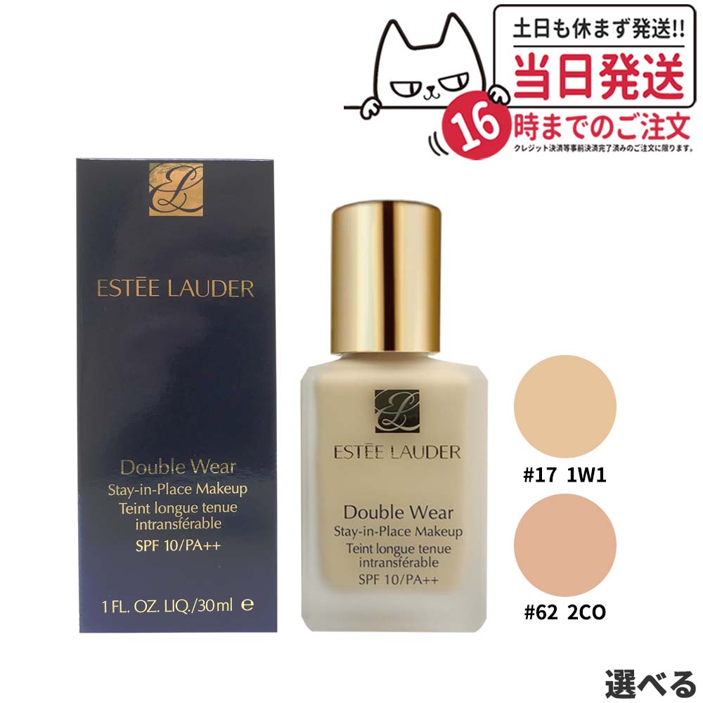 ダブルウェアステイインプレイスメークアップ # 17 ボーン 30ml 1W1 2C0 リキッドファンデーション SPF10/PA++ エスティローダー