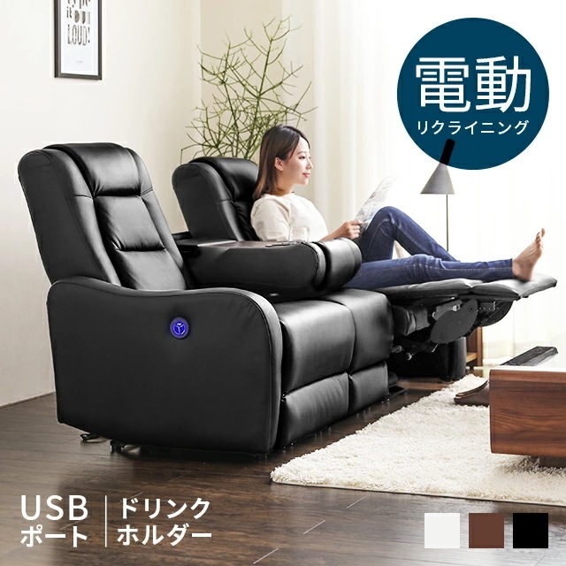 2人掛け電動リクライニングソファ 幅171cm USB ドリンクホルダー サイドテーブル フットレスト ハイバック 3人掛け レザーソファー 合皮 PUレザー