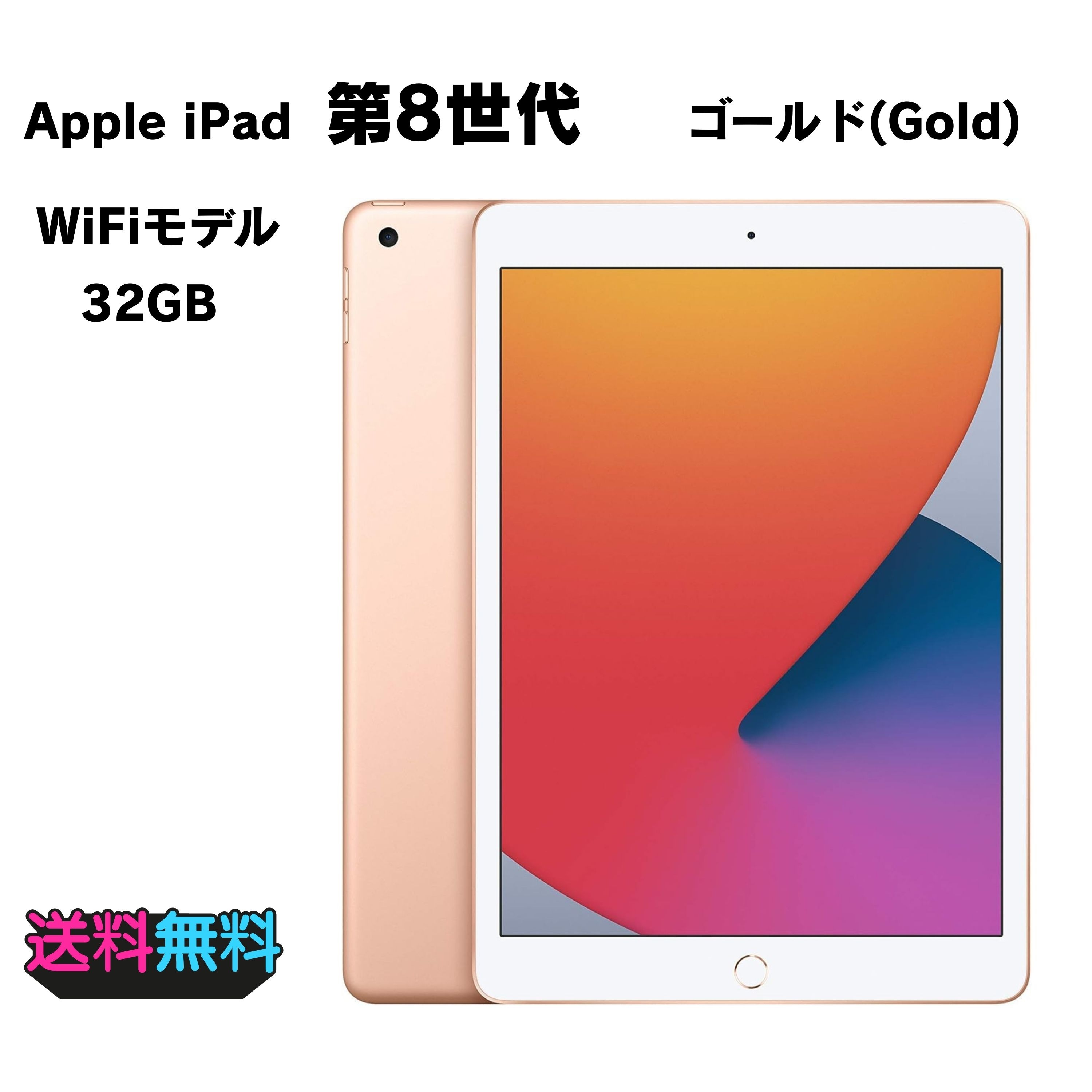 【動作確認・初期化済み】電池82％ Apple iPad 第8世代 Wi-Fi 32GB ゴールド