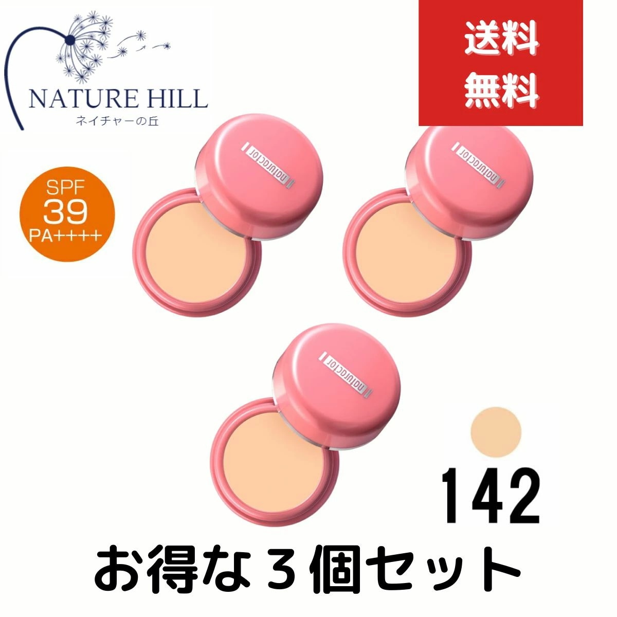 スキンケアカバーフェイス 142 ナチュラル 20g　３個セット コンシーラー ニキビ跡 シミ 毛穴 レチノール　ファンデーション