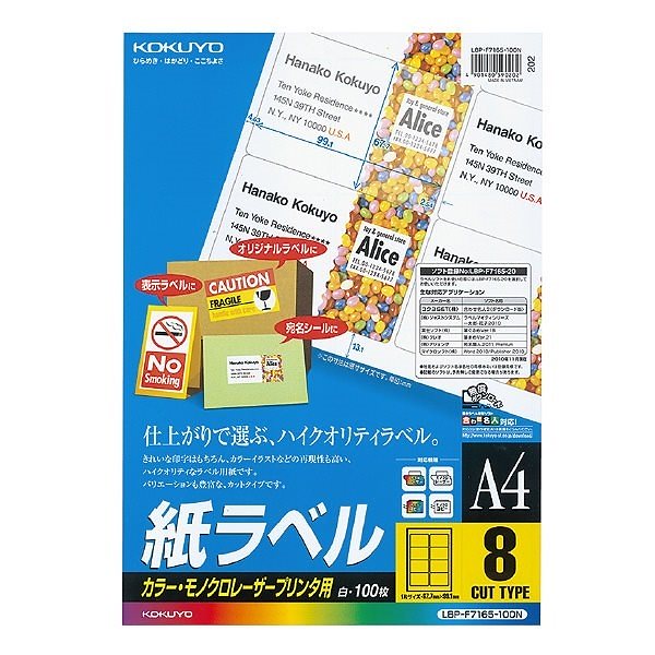 LBP用紙ラベル カラー&モノクロ対応 A4 100枚入 8面カット LBP-F7165-100N