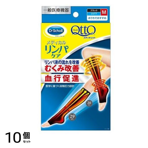 メディカルリンパケア ひざ下ソックス つま先なし M 1足入 (足サイズ22-24cm) 10個セット