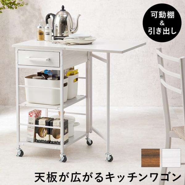 ラック 棚 キャスターワゴン おしゃれ バタフライテーブル 隙間収納 すき間 北欧モダン キッチン収納