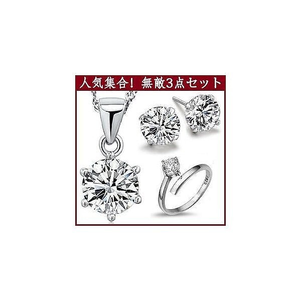 3点セット ネックレス ピアス 指輪 一粒ダイヤ 1カラット 大粒 プラチナ仕上げ シルバー925 人気 プレゼント セールネックレス