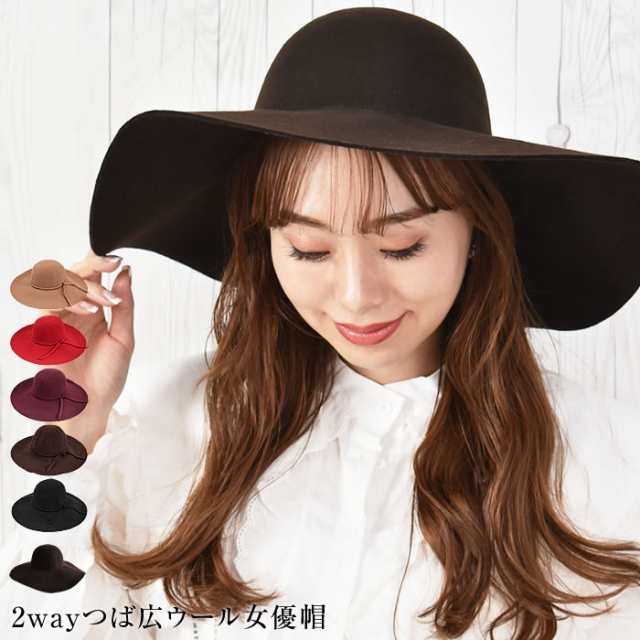 女優帽 秋 冬 秋冬 女優帽 レディース つば広ハット つば広 ハット 帽子 キャペリーヌ リボン ウール 紫外線対策 UV対策 2wayつば広ウール女優帽
