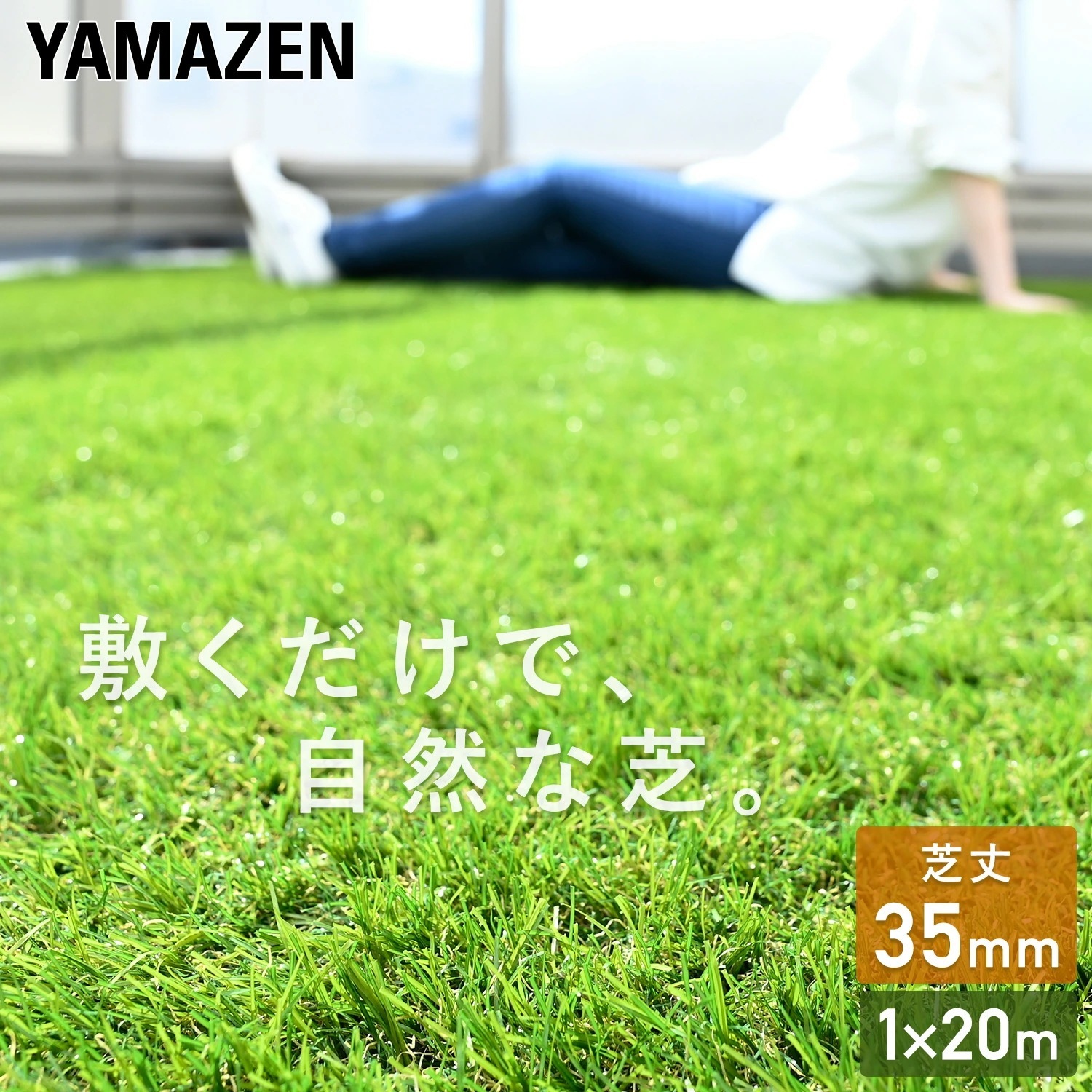 人工芝 芝丈35mm 1×20m ロール 芝生 DIY ピン ペット 人工芝生 高密度 ドッグラン 屋上 庭 ベランダ バルコニー ガーデン